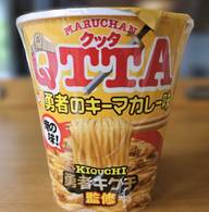 マルちゃん QTTA 勇者キクチ監修 勇者のキーマカレー味