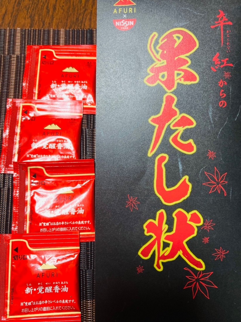 日清 東京RAMENS AFURI 新･覚醒 激辛柚子辛紅らーめん 果たし状