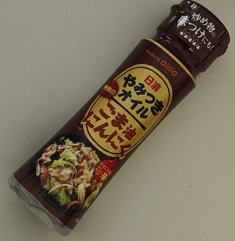 やみつきオイル ごま油にんにく