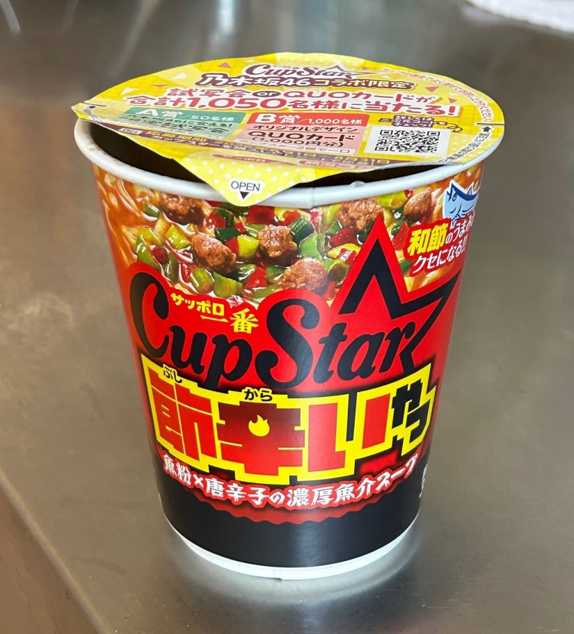 サッポロ一番カップスター 節辛いやつ