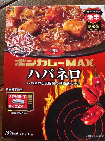 激辛ボンカレーMAX
