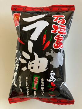 石垣島ラー油チップス