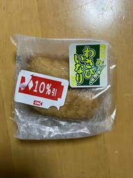 わさびいなり