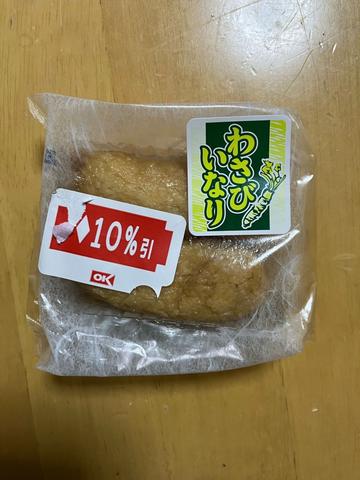 わさびいなり