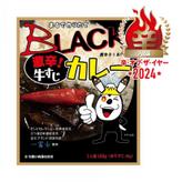 【辛・オブ・ザ・イヤー2024入選】BLACK激辛牛すじカレー