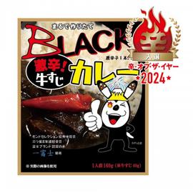 【辛・オブ・ザ・イヤー2024入選】BLACK激辛牛すじカレー