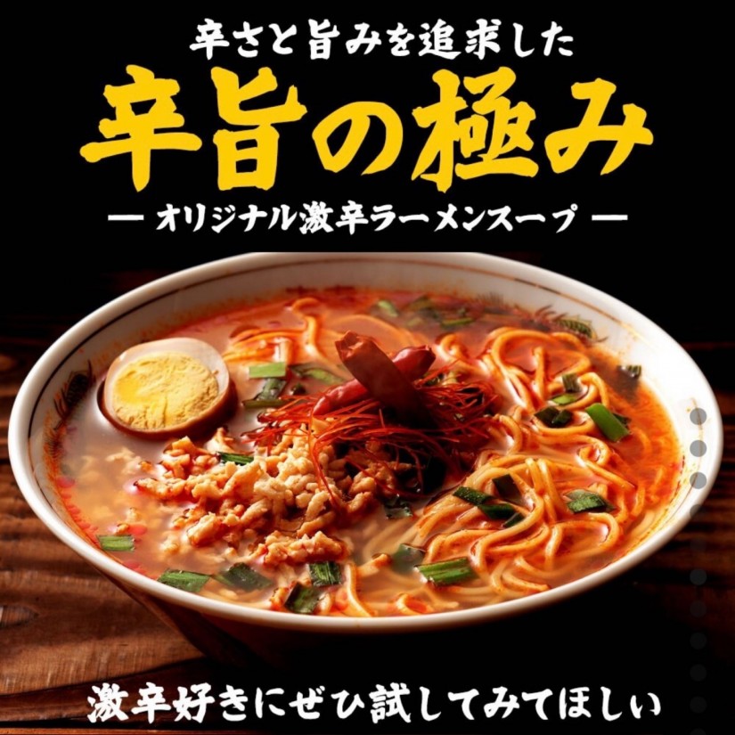 激辛スコーピオンラーメン 激辛