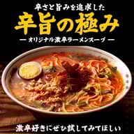 激辛スコーピオンラーメン 激辛