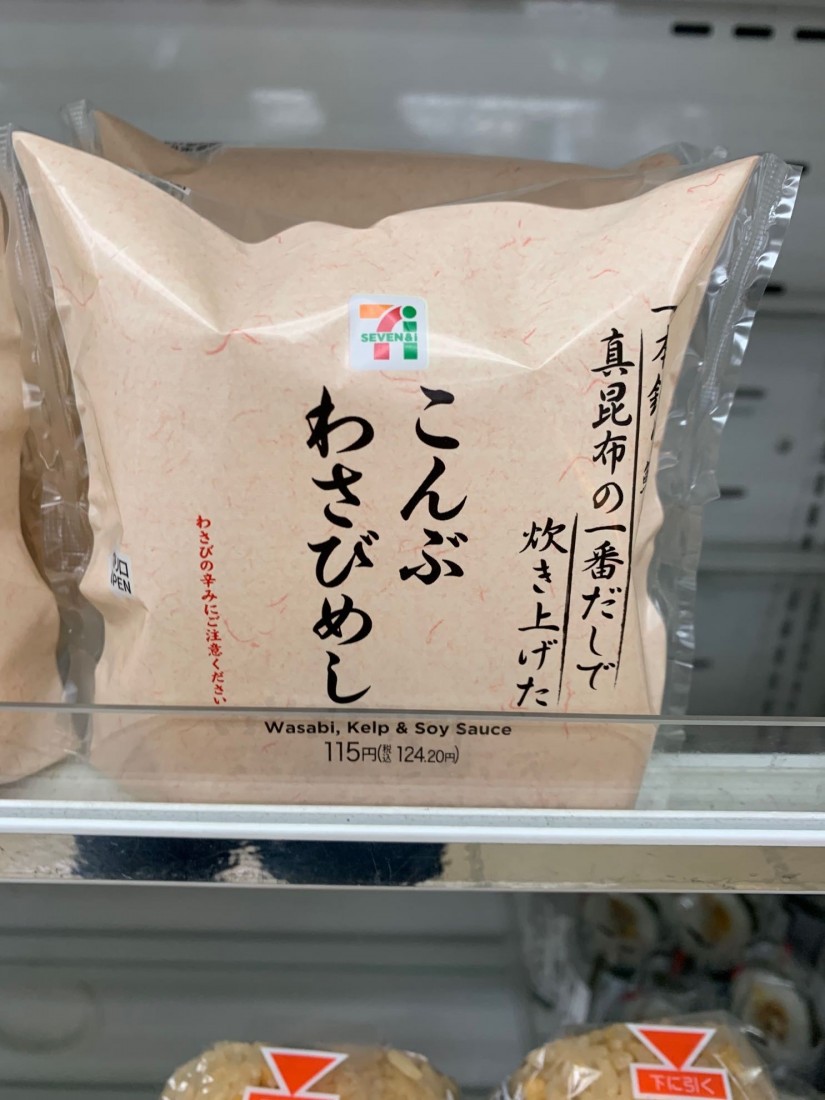 こんぶわさびめし