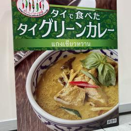 タイグリーンカレー