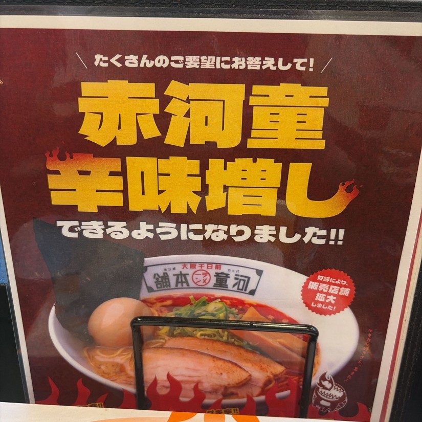 赤河童 2辛