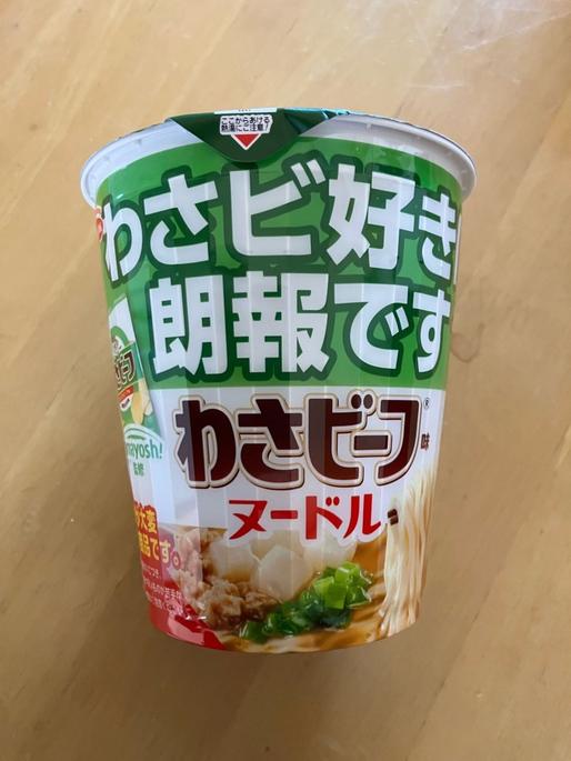 わさビ好きに朗報です わさビーフ味ヌードル