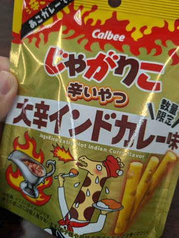 じゃがりこ辛いやつ 大辛インドカレー味