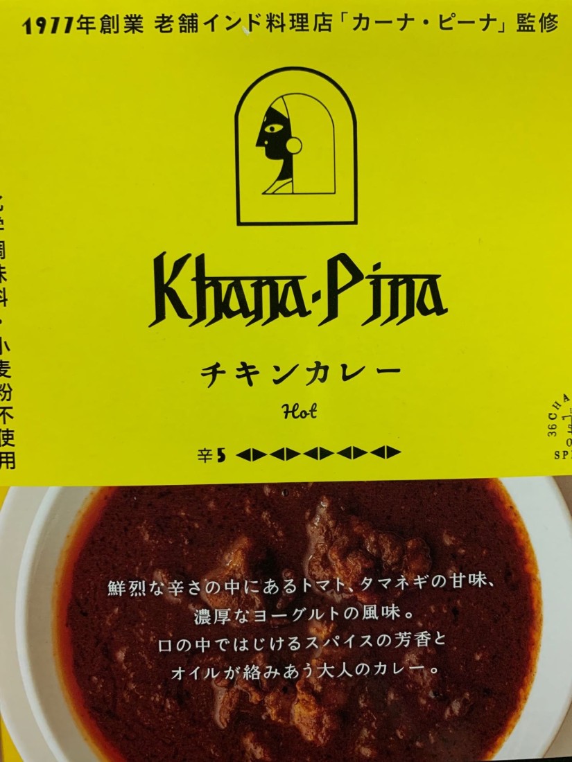 カーナ・ピーナ(レトルト)「チキンカレー【極辛】」 極辛