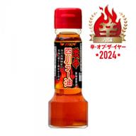 【辛・オブ・ザ・イヤー2024入選】激辛四川ラー油
