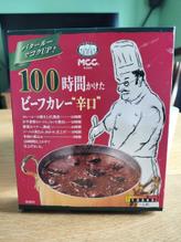 100時間かけたビーフカレー"辛口" 4