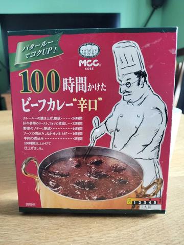 100時間かけたビーフカレー"辛口" 4