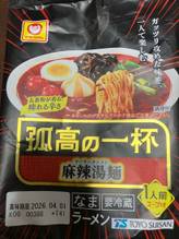 孤高の一杯 麻辣湯麺