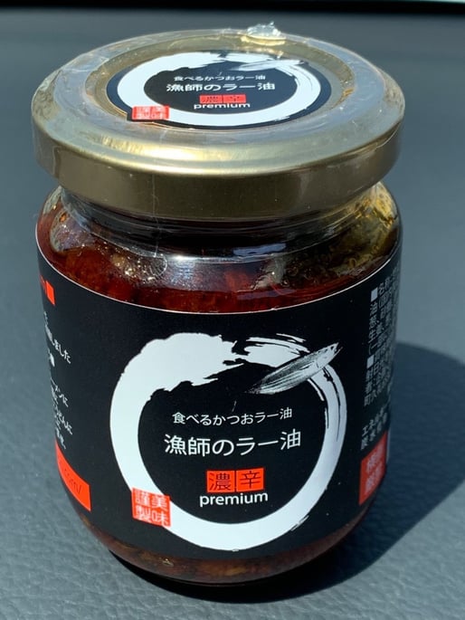 食べるかつおラー油 漁師のラー油 濃辛Premium
