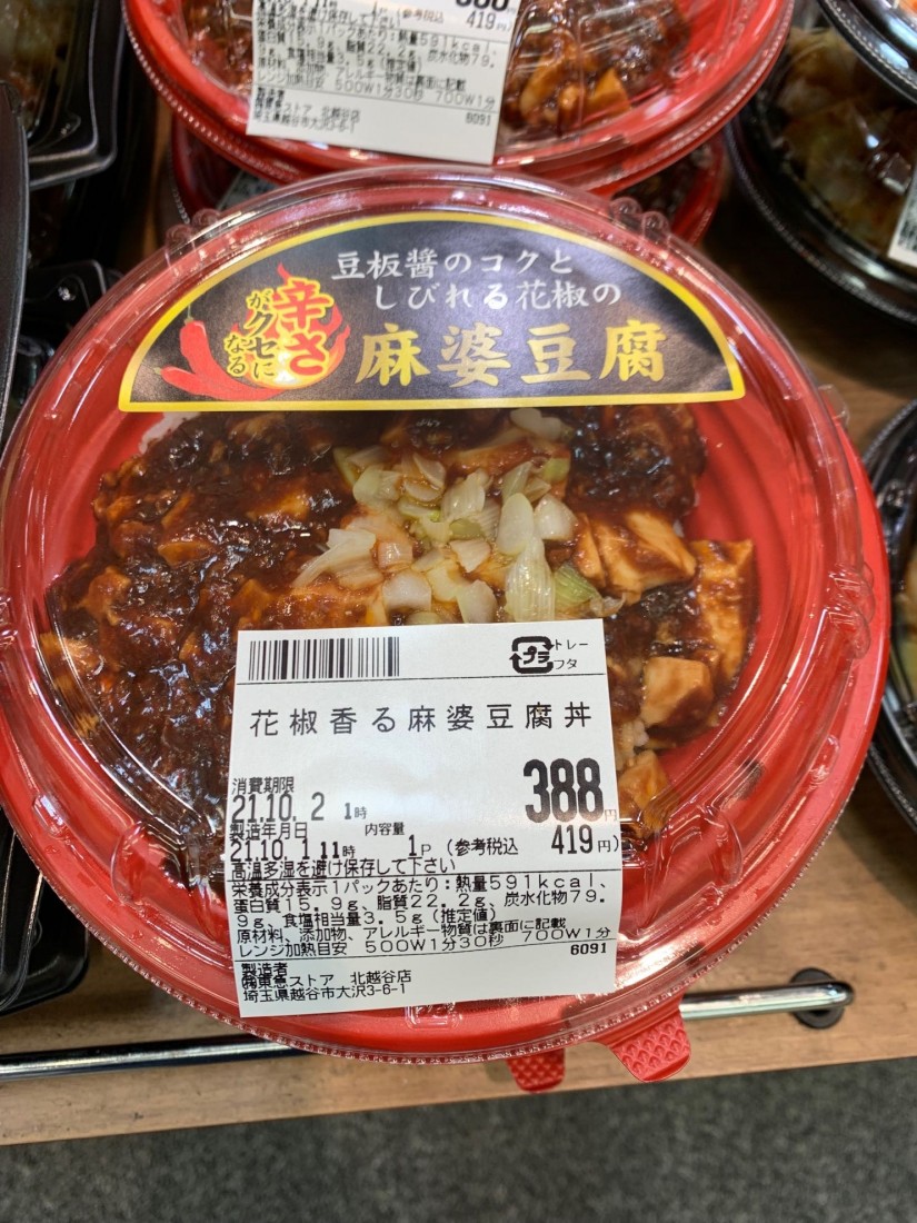 花椒香る麻婆豆腐丼