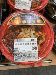 花椒香る麻婆豆腐丼