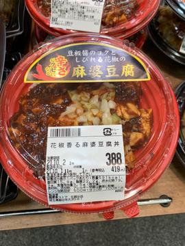 花椒香る麻婆豆腐丼