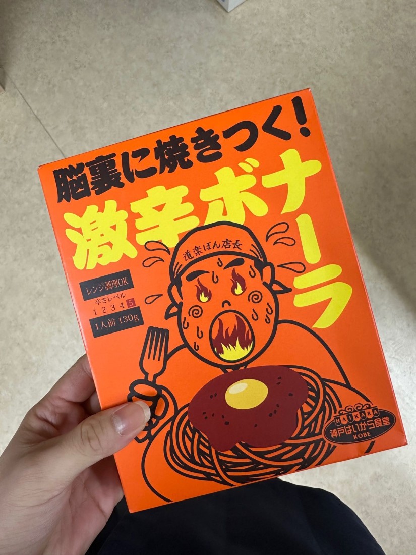 脳裏に焼きつく！激辛ボナーラ 5辛