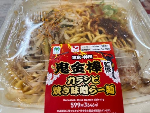 鬼金棒シビカラ焼き味噌ラーメン