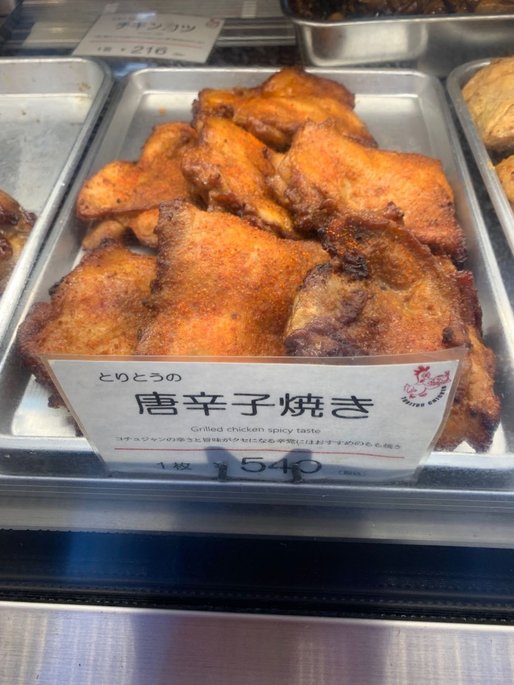 唐辛子焼き