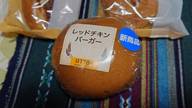 レッドチキンバーガー