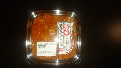 チャンジャ