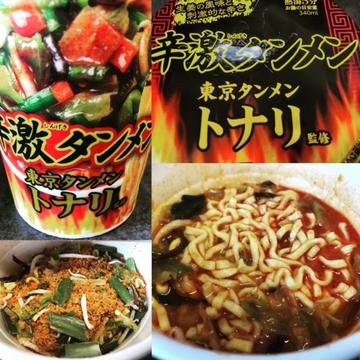 辛激タンメン東京タンメントナリ