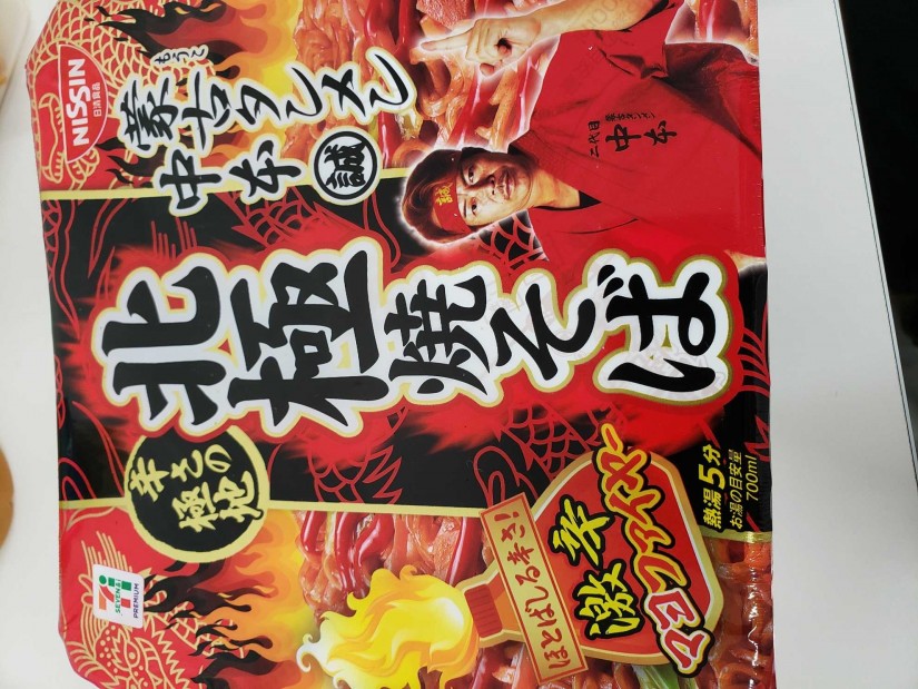 蒙古タンメン中本北極焼きそば 激辛