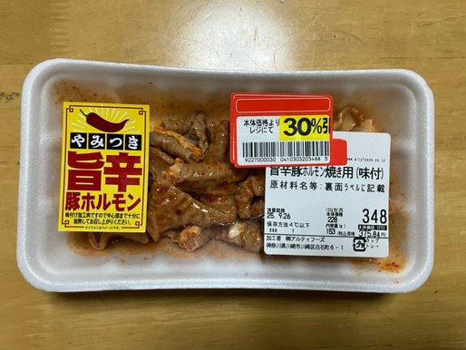 旨辛豚ホルモン焼き用（味付）