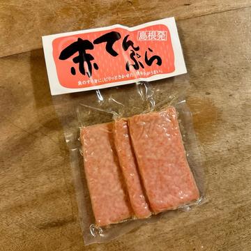 赤てんぷら