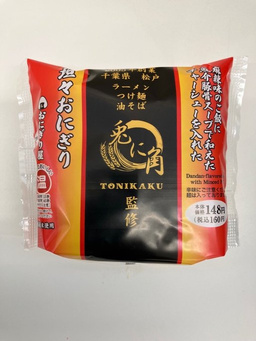 兎に角監修 坦々おにぎり 辛みにご注意