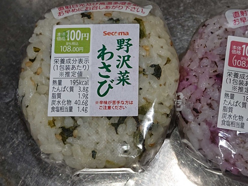 野沢菜わさびおむすび