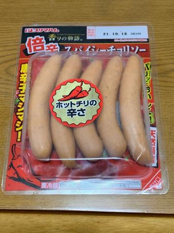 香りの物語 倍辛スパイシーチョリソー ホットチリの辛さ