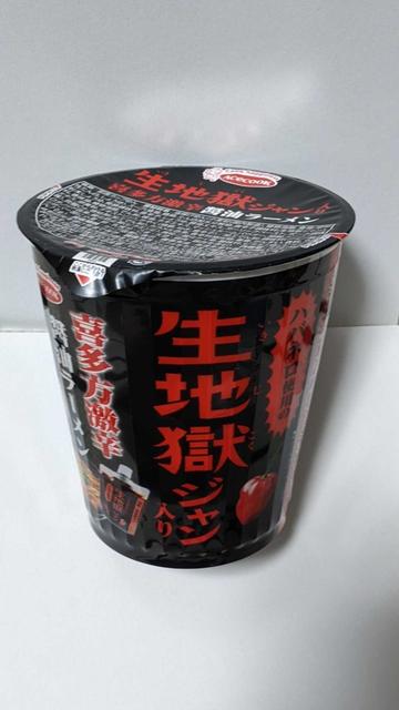 生地獄ジャン入り 喜多方激辛醤油ラーメン 激辛+ジャンソース