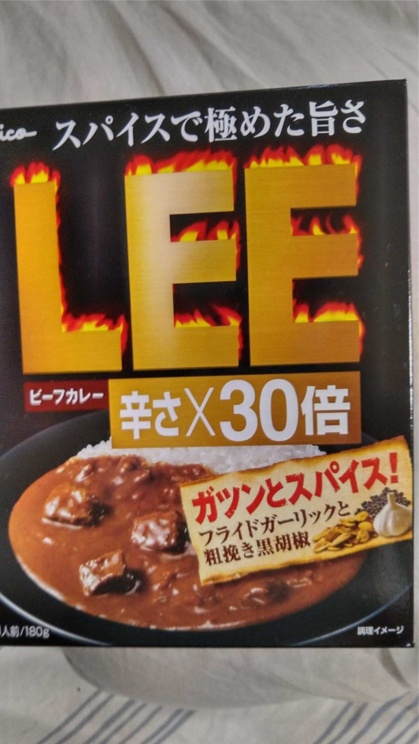 ビーフカレーLEE辛さ×30倍