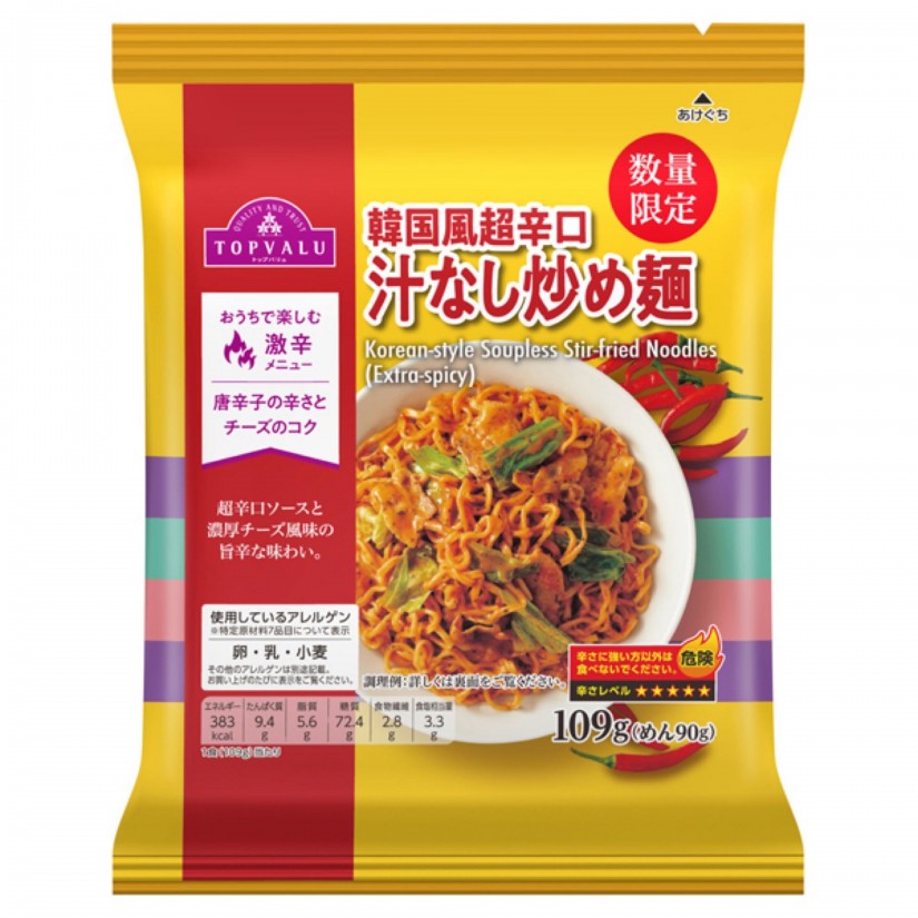 韓国風超辛口 汁なし炒め麺 ★★★★★