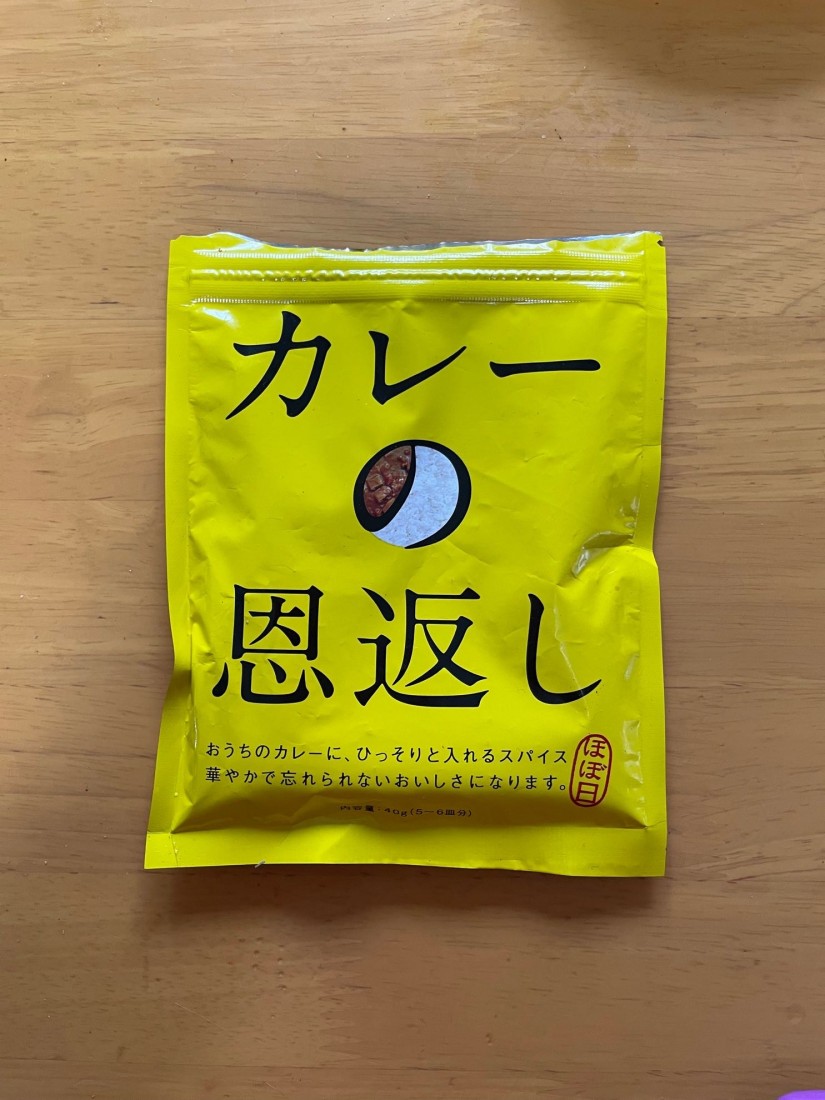 カレーの恩返し