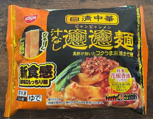 汁なし ビャンビャン麺 4辛