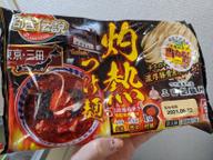 三田製麺所 灼熱つけ麺 灼熱