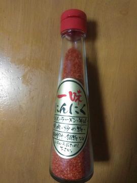 一味にんにく