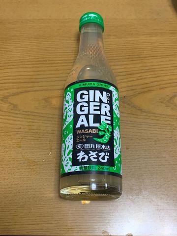 田丸屋本店 わさび ジンジャエール