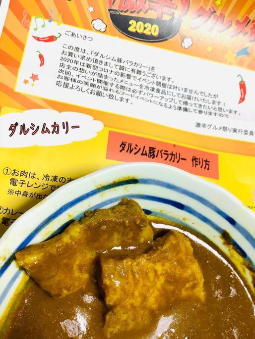 ダルシム豚バラカリー