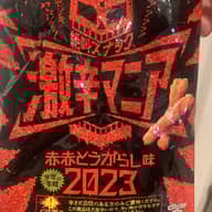 激辛マニア 赤赤とうがらし味