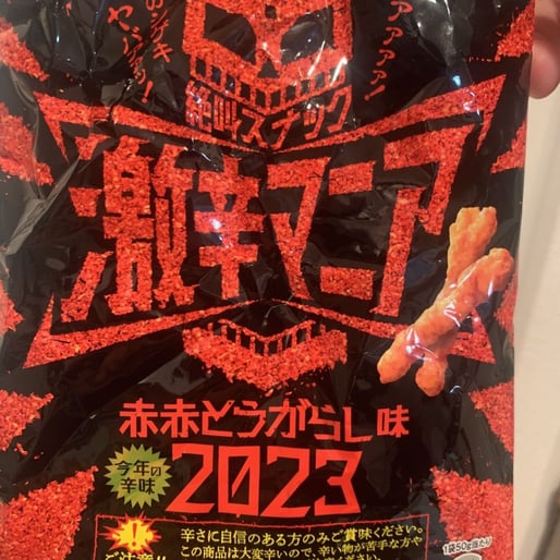 激辛マニア 赤赤とうがらし味