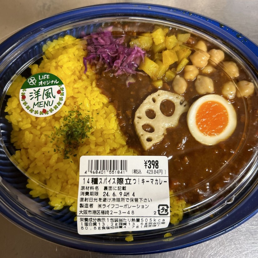 14種のスパイス際立つ！ キーマカレー